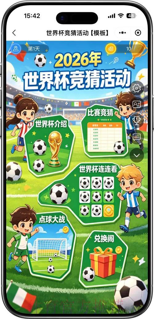 世界杯线上竞猜全攻略：从入门到精通
