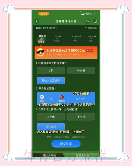 世界杯线上竞猜全攻略：从入门到精通