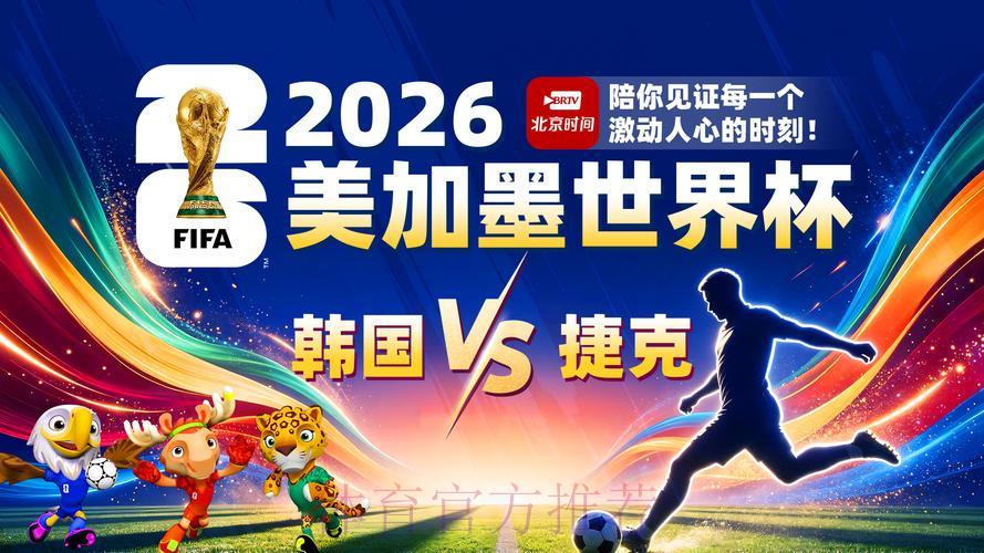 2026年世界杯全程直播安全保障专区