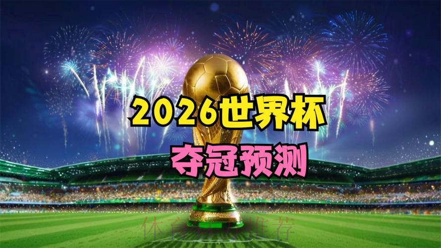 2026年世界杯全程直播安全保障专区