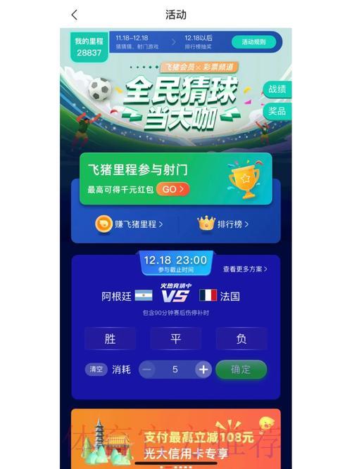世界杯竞猜应用程序安装完整指南