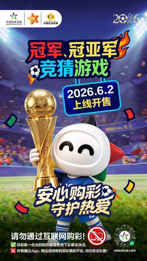 世界杯竞猜应用人气火爆