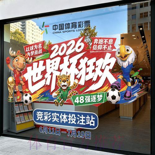 2026世界杯竞猜高清直播