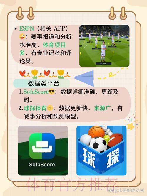 全球足球赛事竞技预测平台精选：安全可靠网站推荐指南
