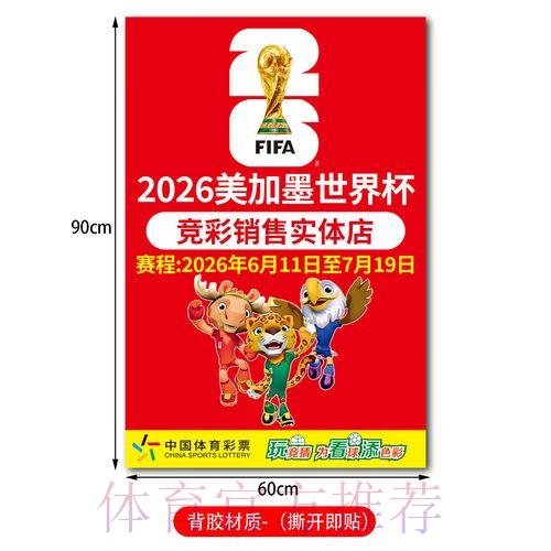 足球世界杯手机下载