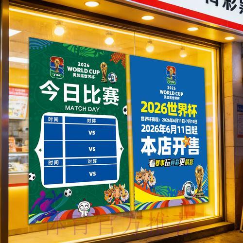 足球世界杯手机下载