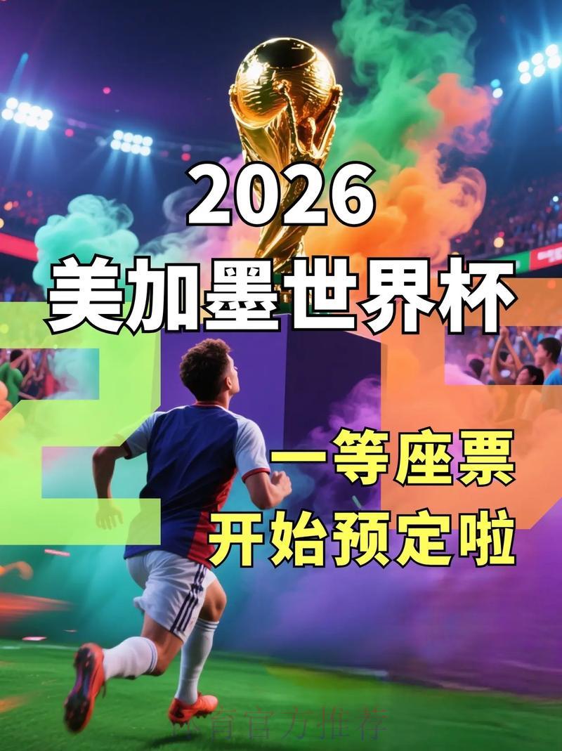 足球世界杯手机下载