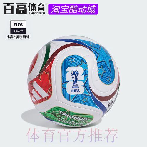 足球世界杯手机下载