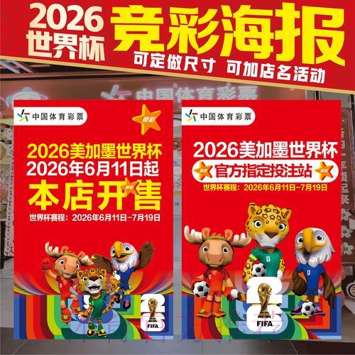 揭秘世界杯竞猜必胜攻略与实战技巧