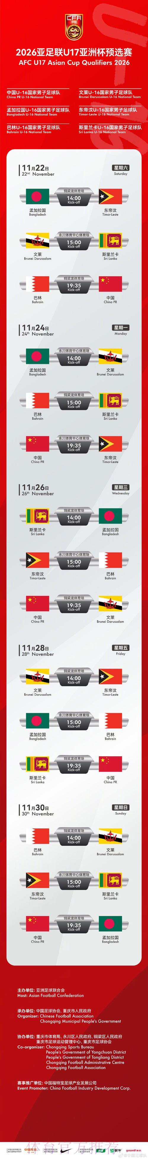 世界杯外围赛对东道国体育与旅游业的影响研究