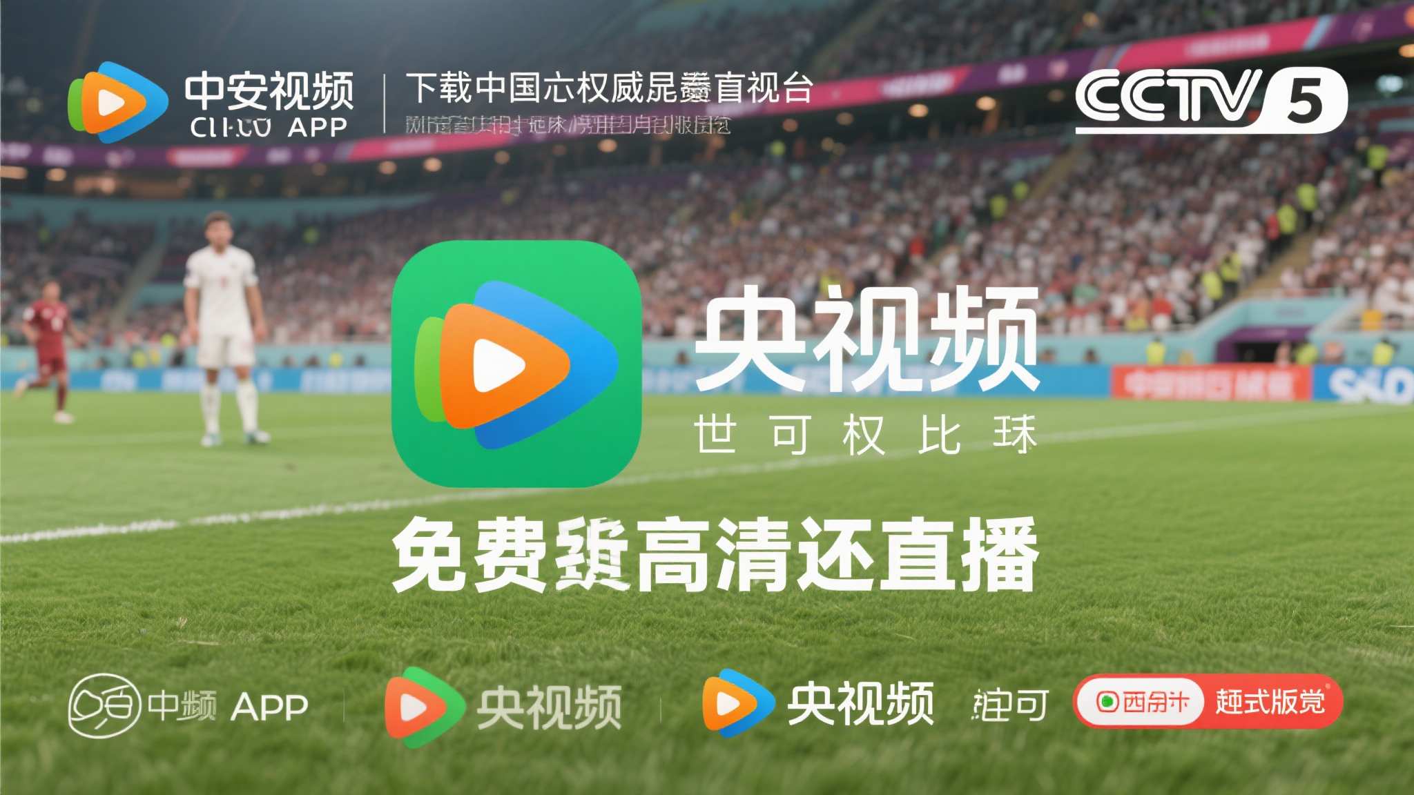 足球世界杯注册送彩金